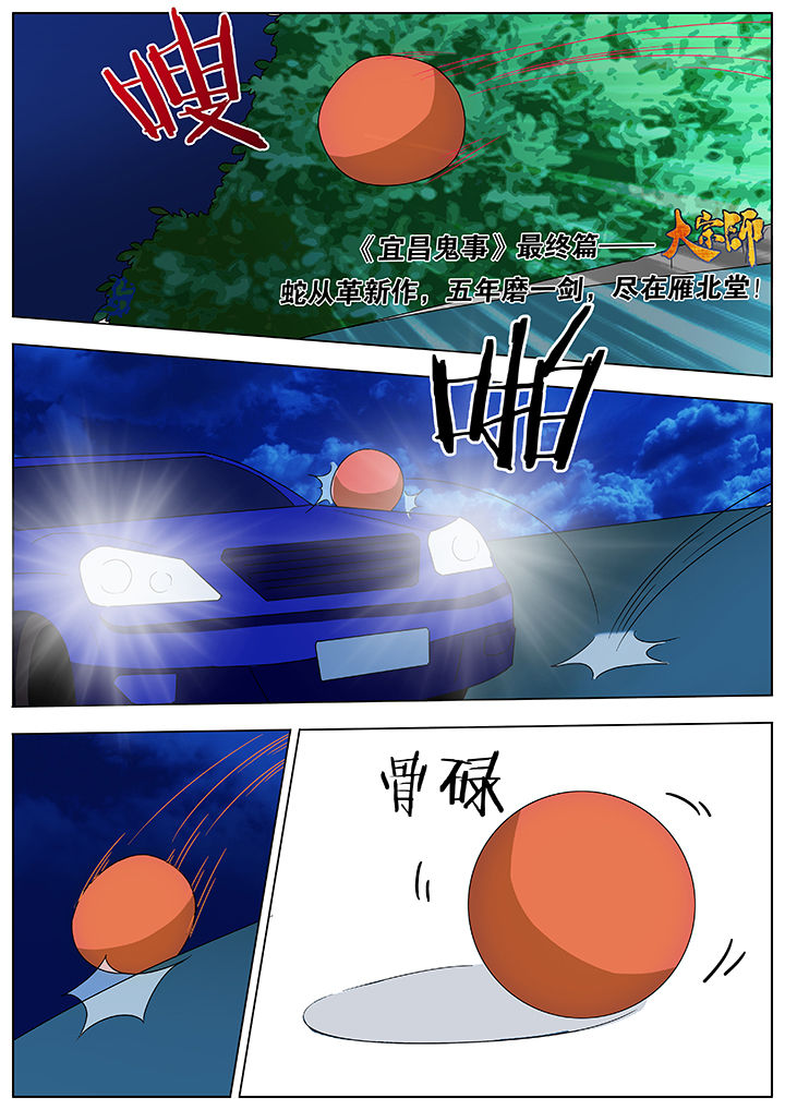 宜昌鬼事谁写的漫画,第87章：3图