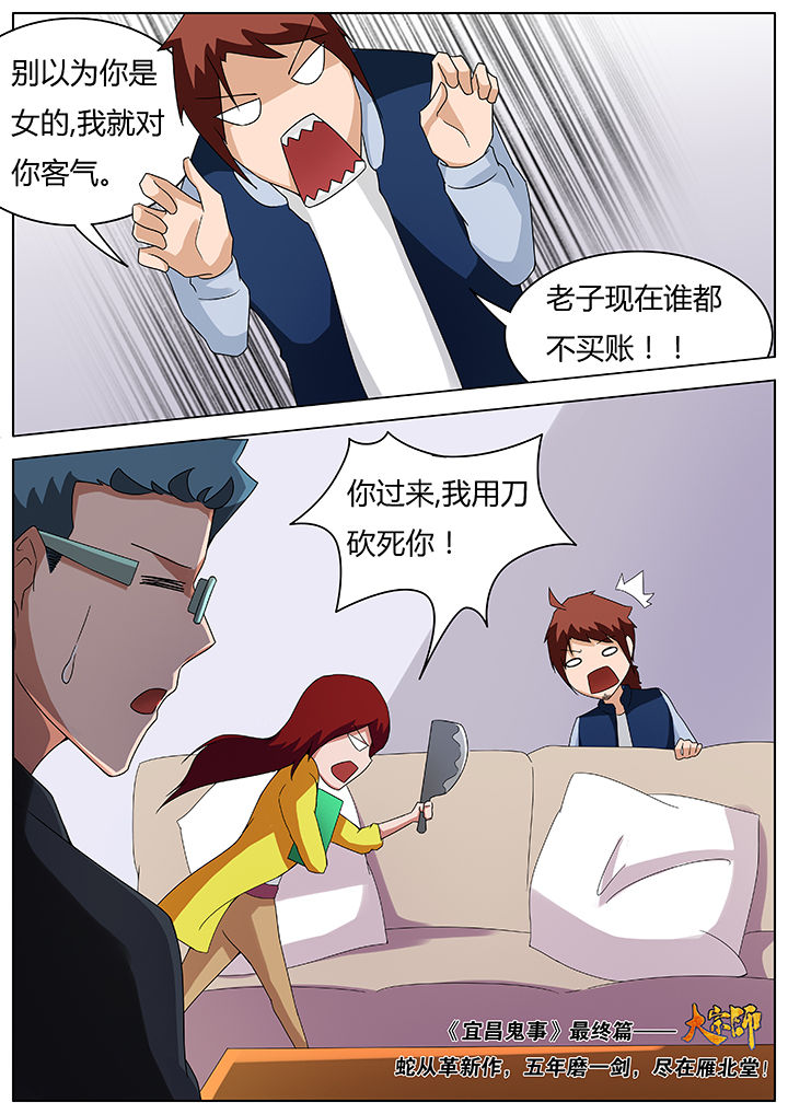 宜昌鬼事之诡道漫画,第73章：3图