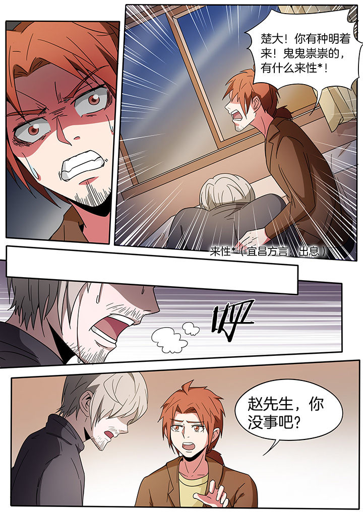 宜昌鬼事全集有声小说漫画,第250章：2图