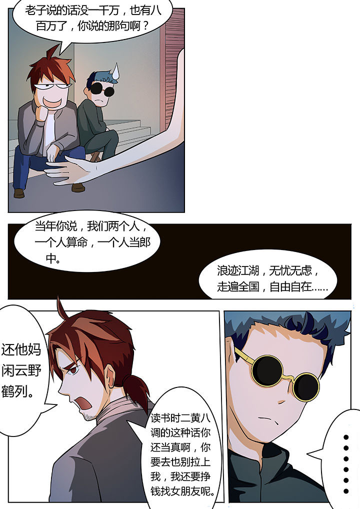 宜昌鬼事之诡道漫画,第15章：3图