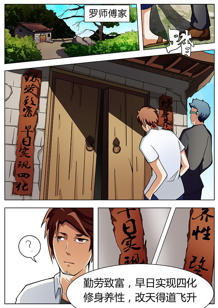 宜昌鬼事各个人物结局漫画,第6章：2图
