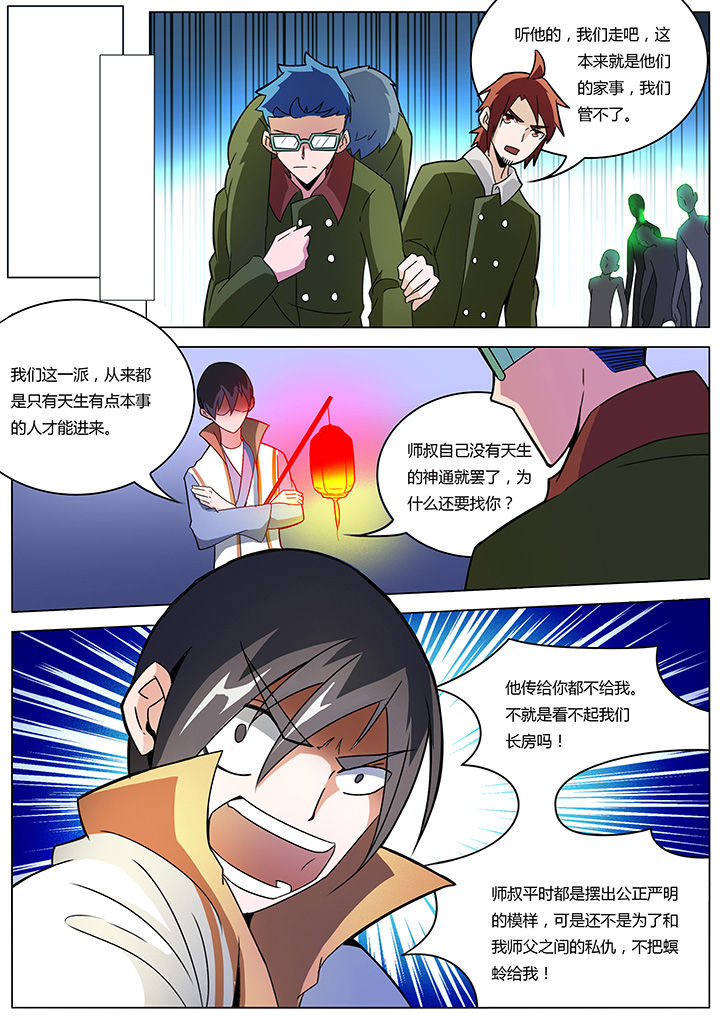宜昌鬼事之诡道漫画,第139章：5图