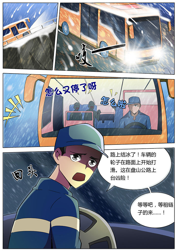 宜昌鬼事之诡道漫画,第135章：1图