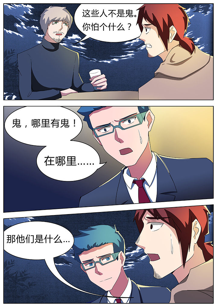 宜昌鬼事是真的吗漫画,第56章：2图