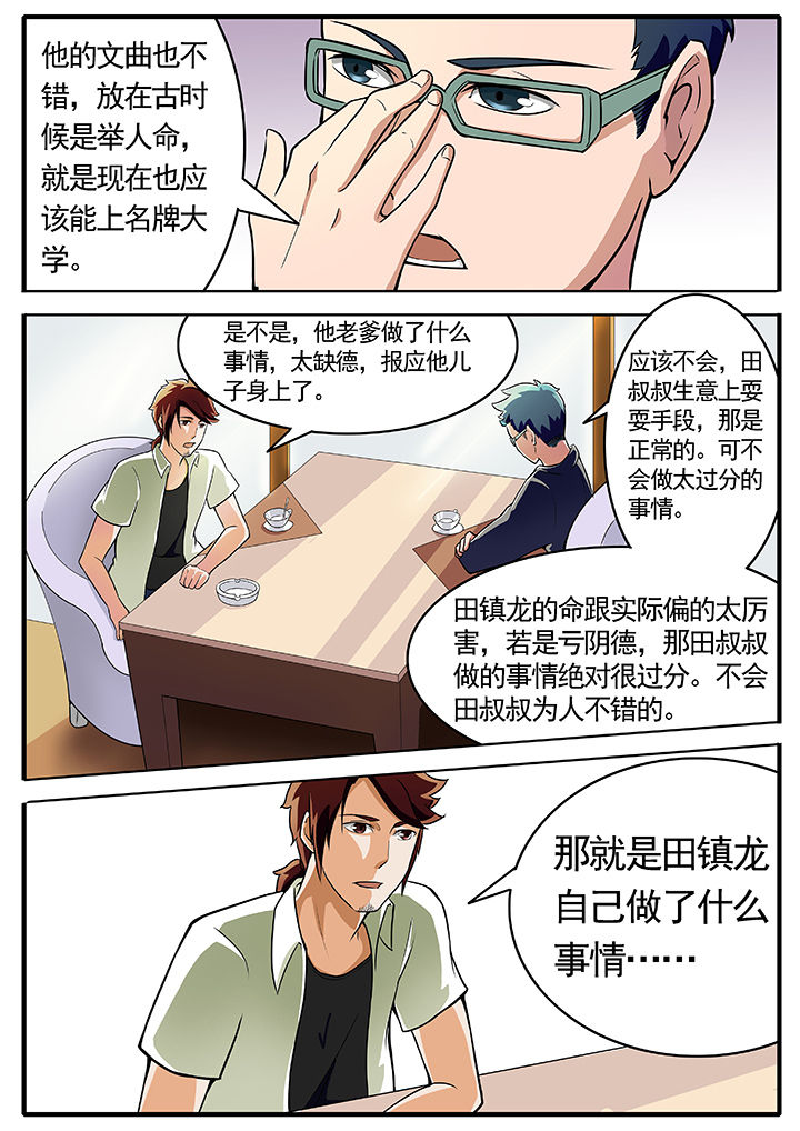 宜昌鬼事之诡道漫画,第3章：5图
