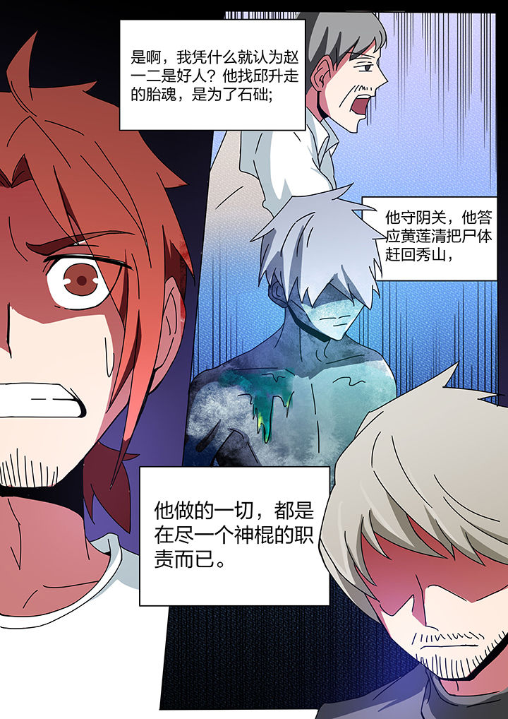 宜昌鬼事全集有声小说漫画,第185章：1图