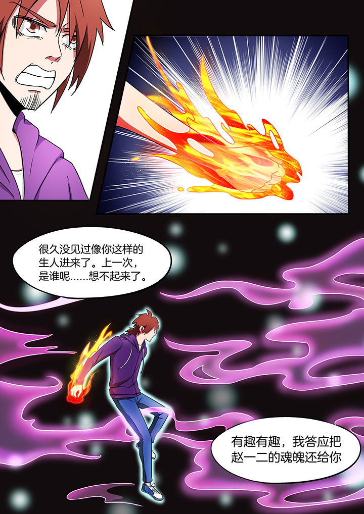 宜昌鬼事之诡道漫画,第215章：2图
