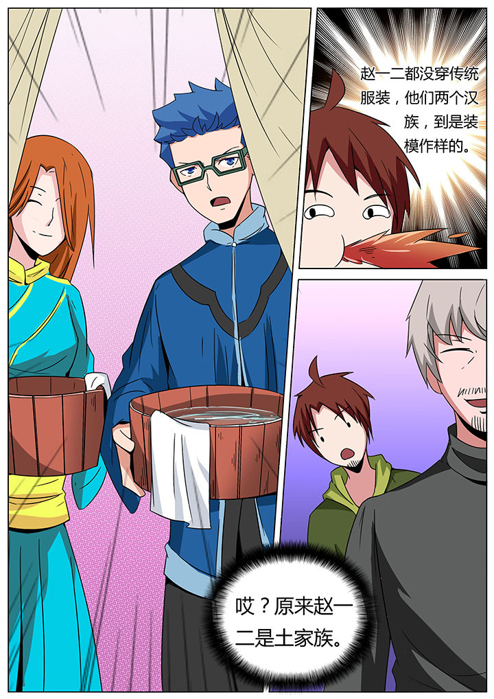 宜昌鬼事之诡道漫画,第141章：3图