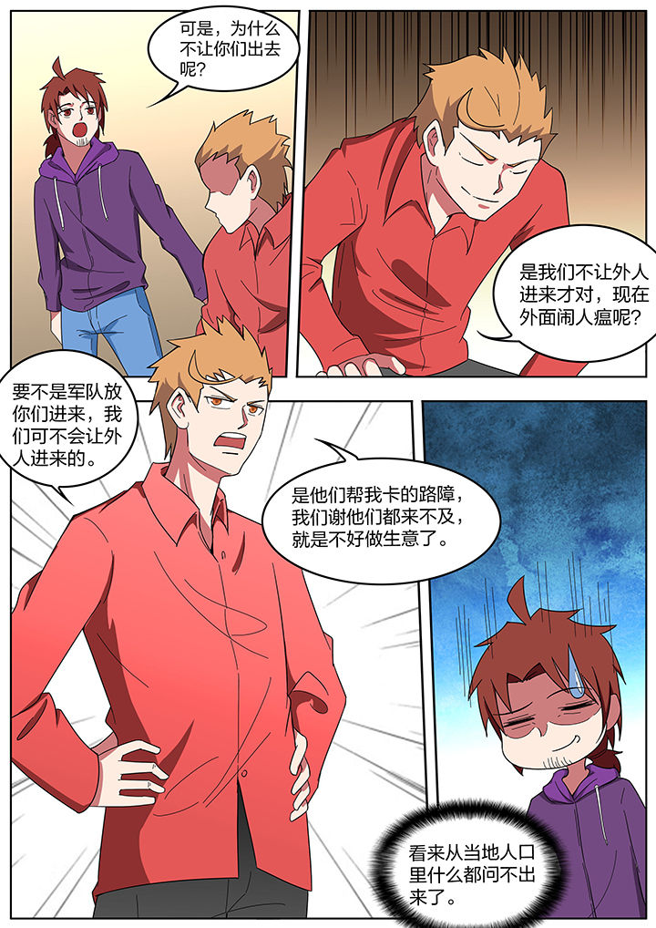 宜昌鬼事之诡道漫画,第201章：1图