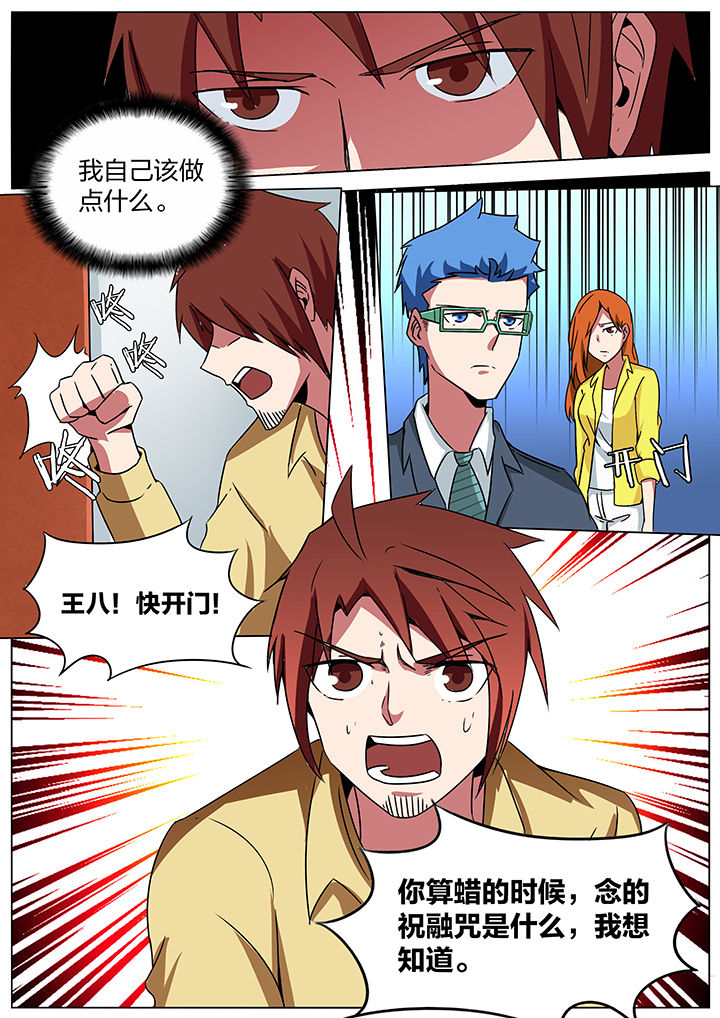 宜昌鬼事之诡道漫画,第177章：3图