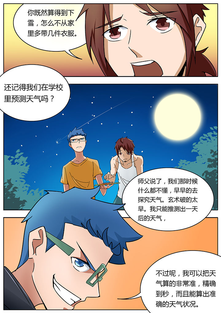 宜昌鬼事2txt下载漫画,第128章：1图