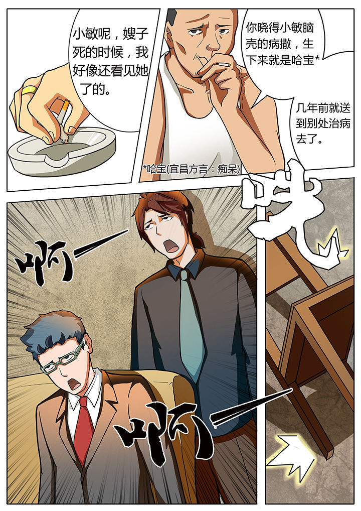 宜昌鬼事之诡道漫画,第8章：1图