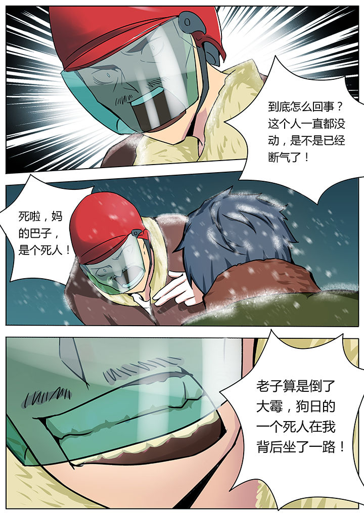 宜昌鬼事2txt下载漫画,第128章：1图