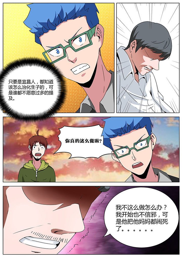 宜昌鬼事之诡道漫画,第154章：3图