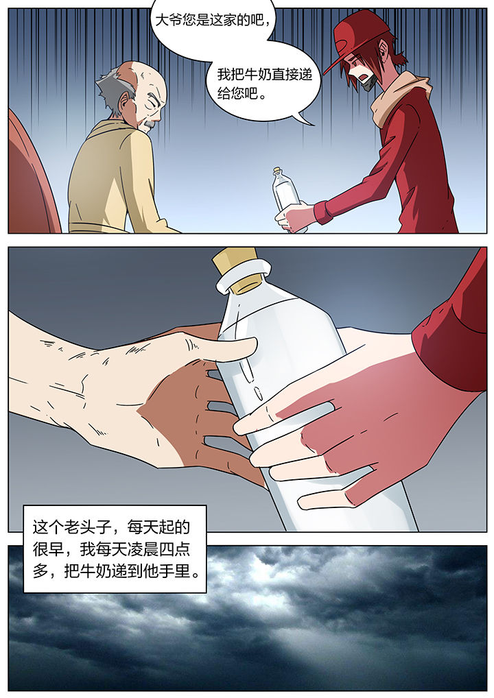 宜昌鬼事之诡道漫画,第181章：大鲵村5图