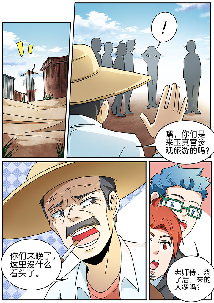 宜昌鬼事之诡道漫画,第295章：5图