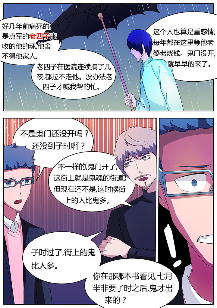 宜昌鬼事之诡道漫画,第77章：2图
