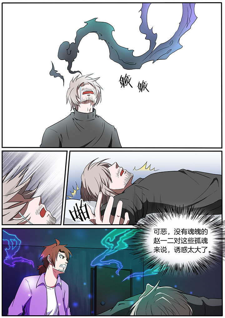 宜昌鬼事之诡道漫画,第225章：3图