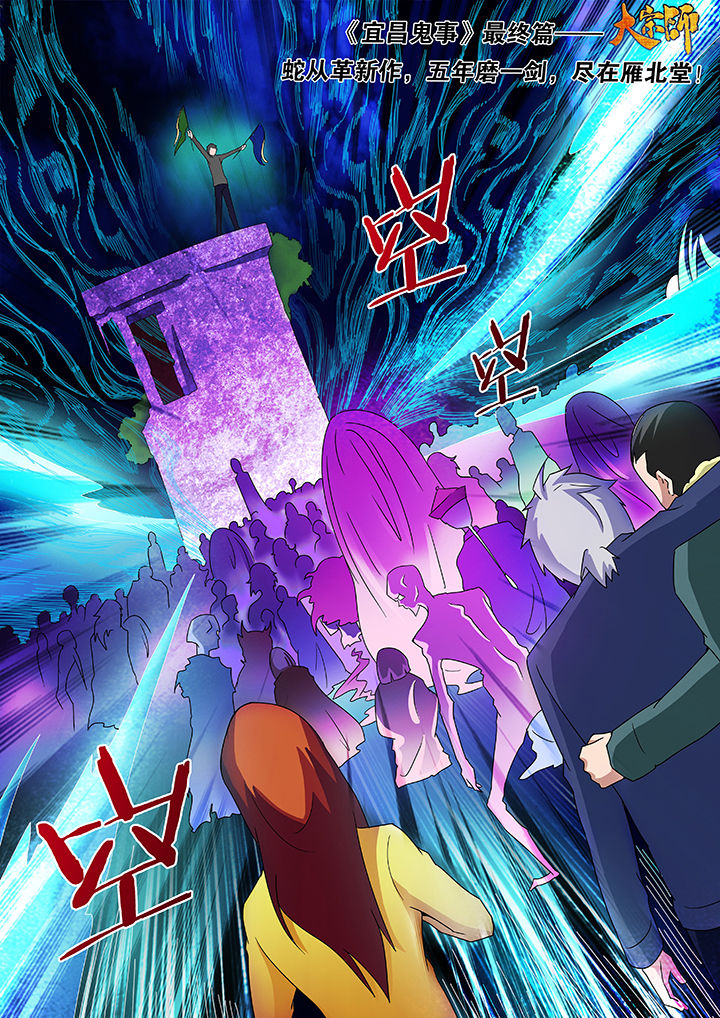 宜昌鬼事之诡道漫画,第93章：3图