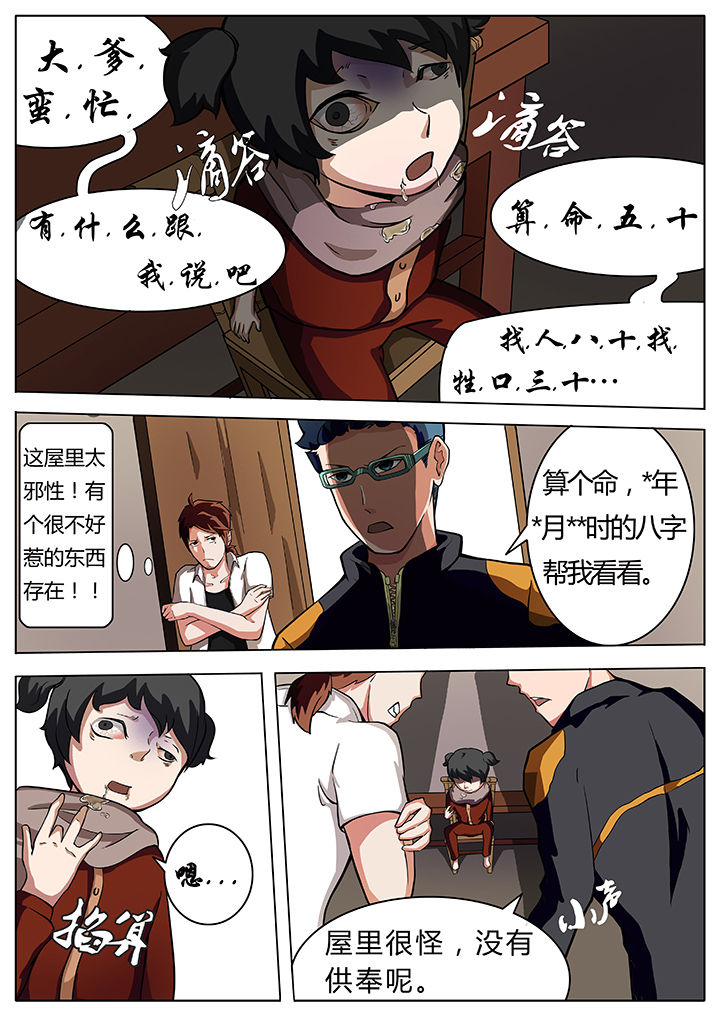 宜昌鬼事之诡道漫画,第7章：3图