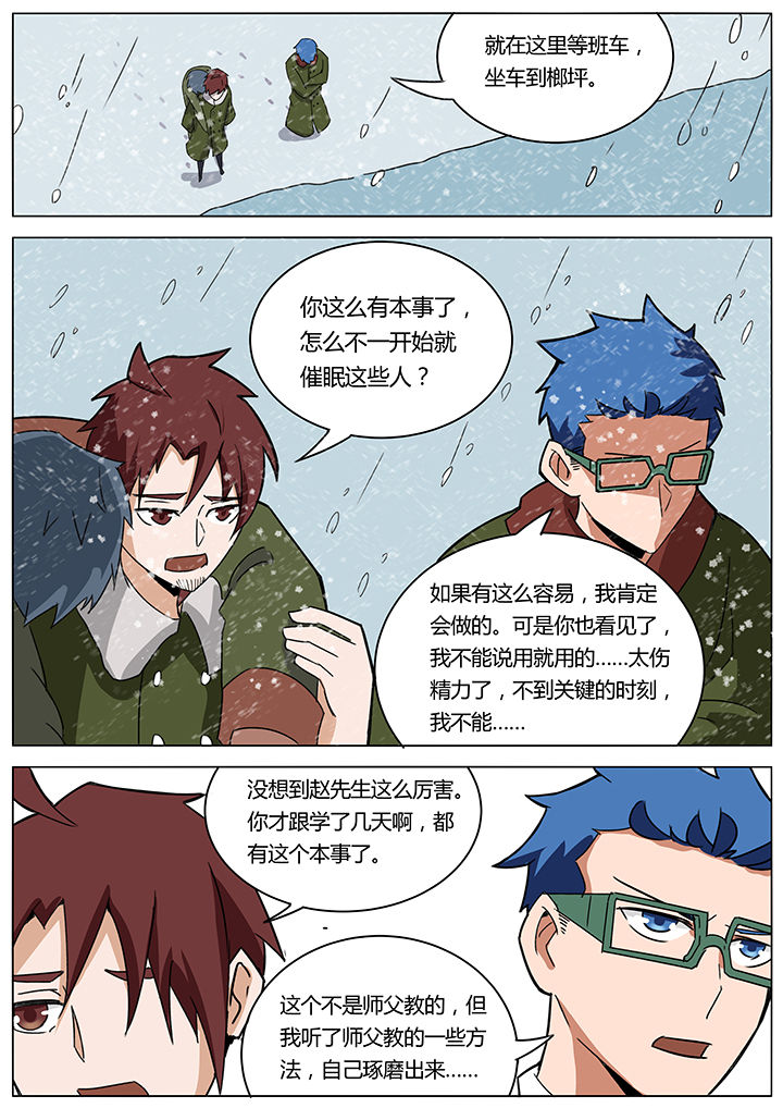 宜昌鬼事之诡道漫画,第134章：1图