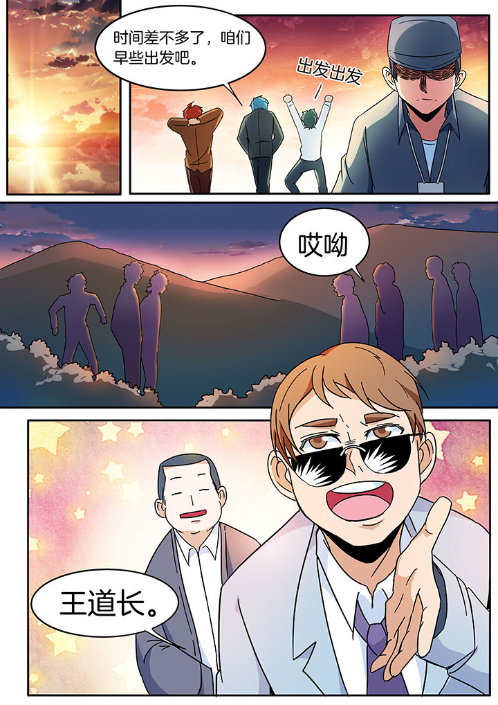 宜昌鬼事2txt下载漫画,第300章：3图