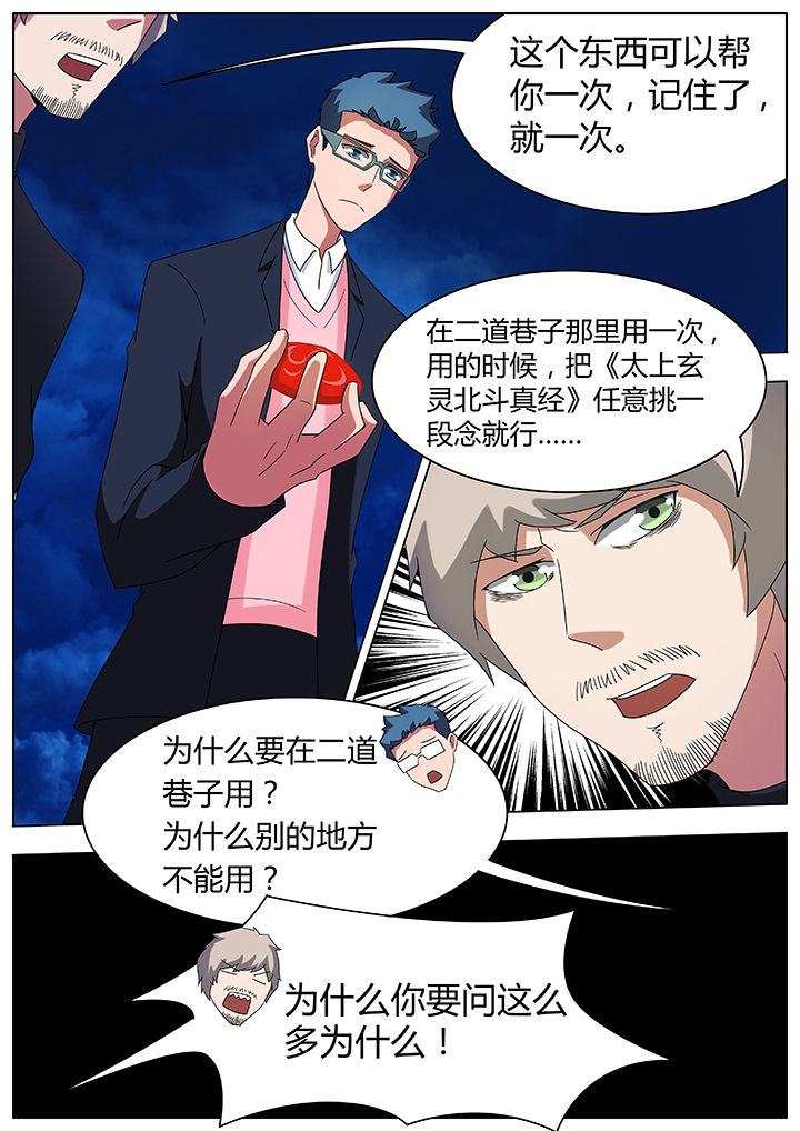宜昌鬼事之诡道漫画,第87章：1图