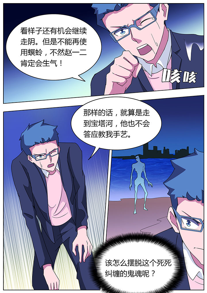 宜昌鬼事剧情漫画,第105章：4图