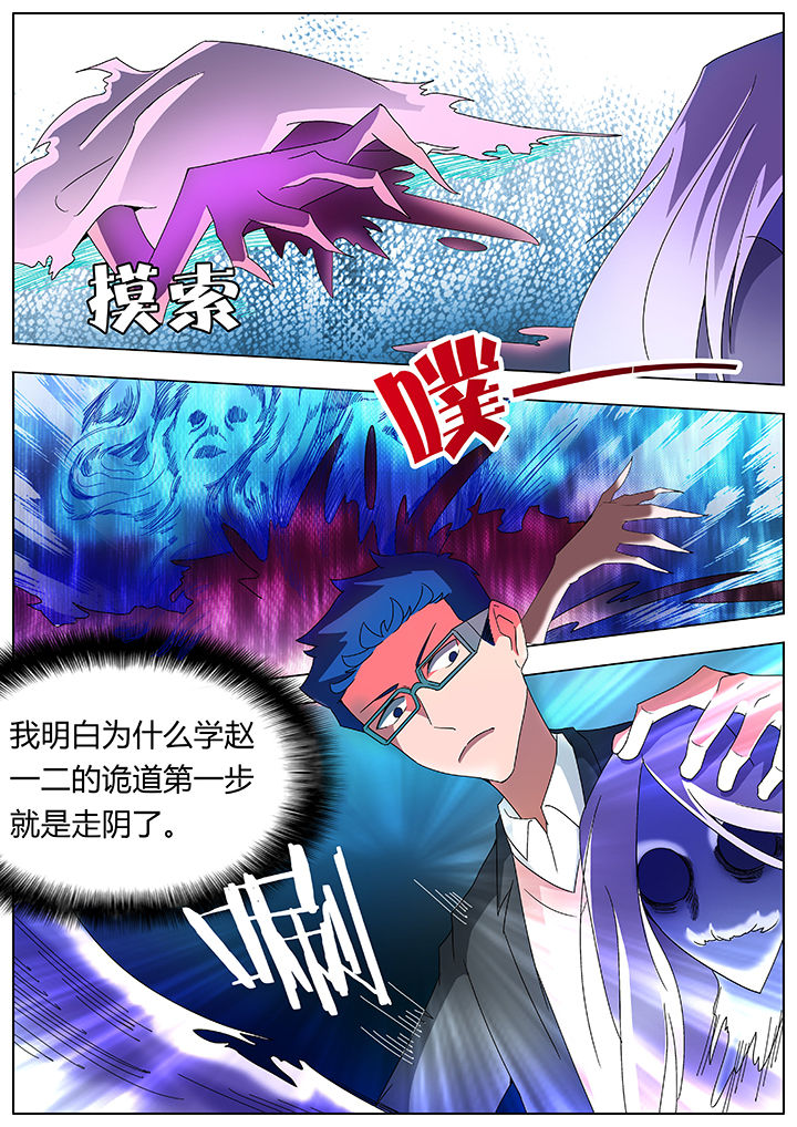 宜昌鬼事之诡道漫画,第93章：2图