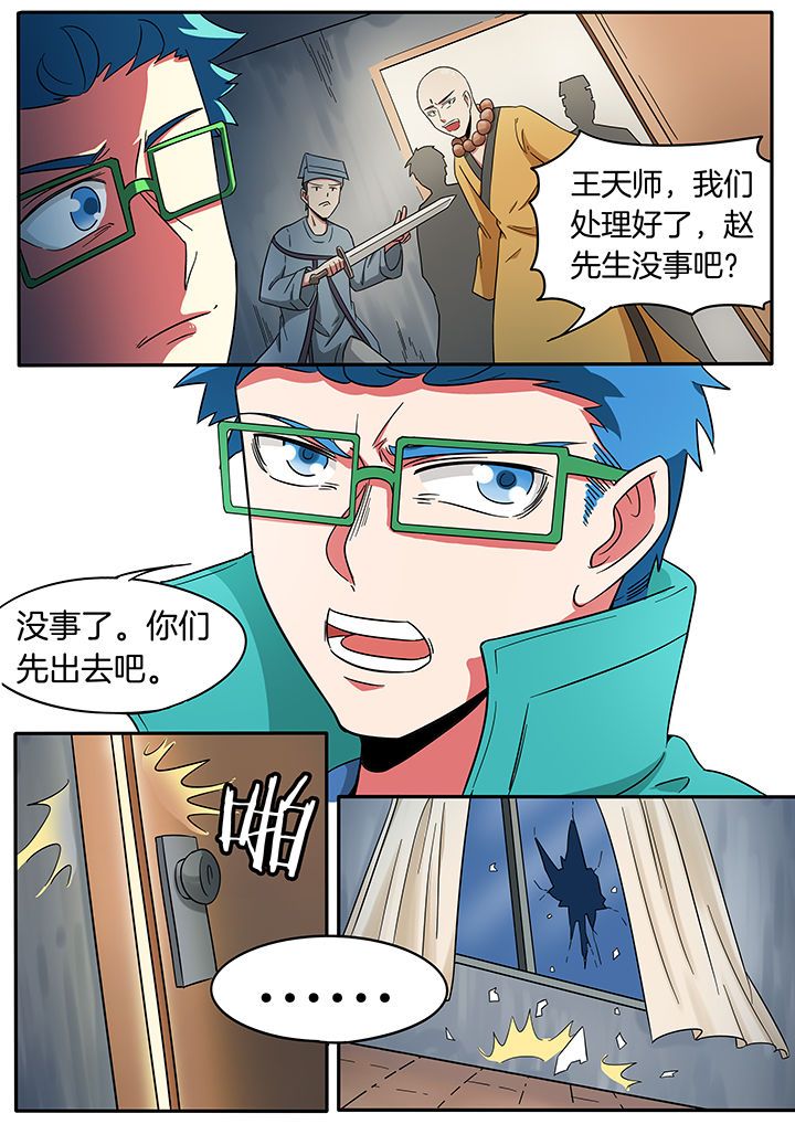 宜昌鬼事之诡道漫画,第229章：4图