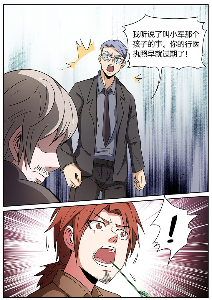 宜昌鬼事之诡道漫画,第251章：3图