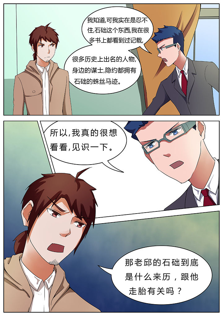 宜昌鬼事剧情漫画,第41章：1图