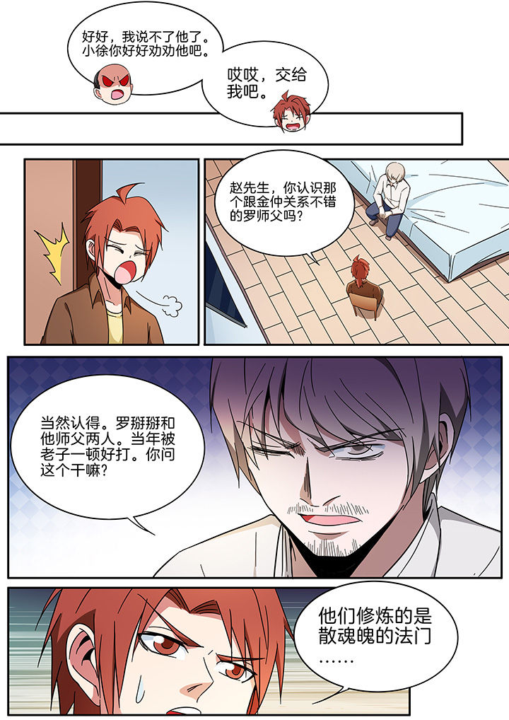 宜昌鬼事之诡道漫画,第290章：5图
