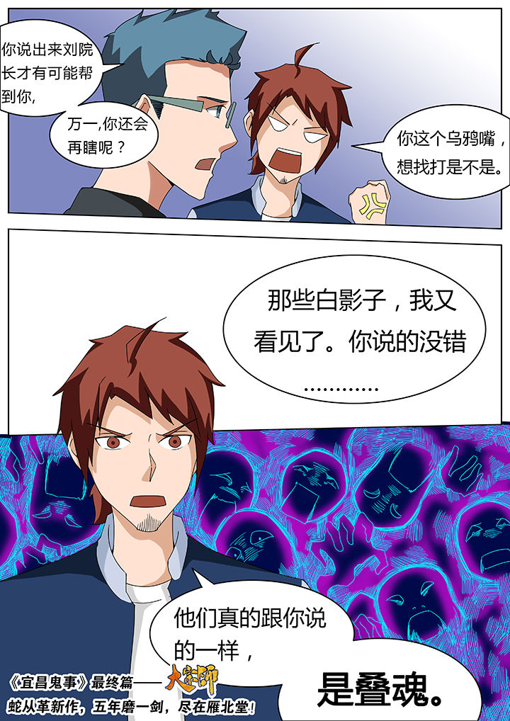 宜昌鬼事大宗师结局漫画,第70章：3图