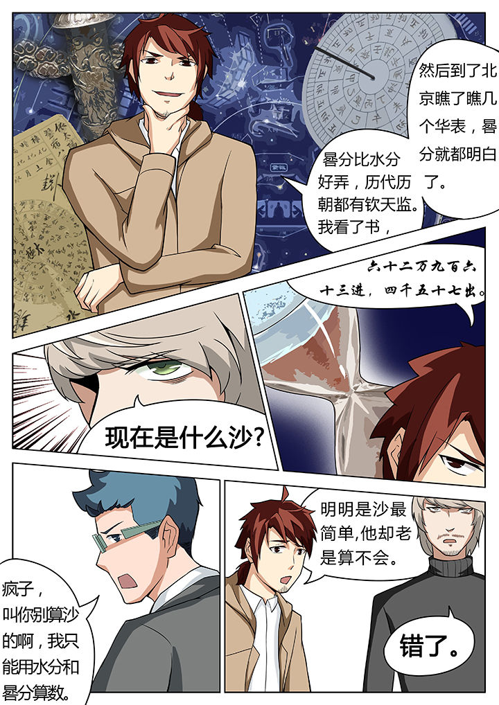 宜昌鬼事之诡道漫画,第25章：1图