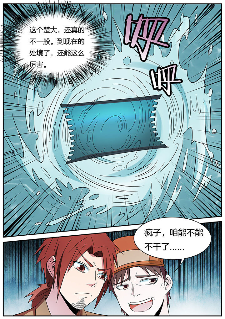 《宜昌鬼事》小说阅读漫画,第264章：3图