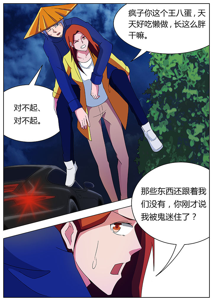 宜昌鬼事之诡道漫画,第87章：3图