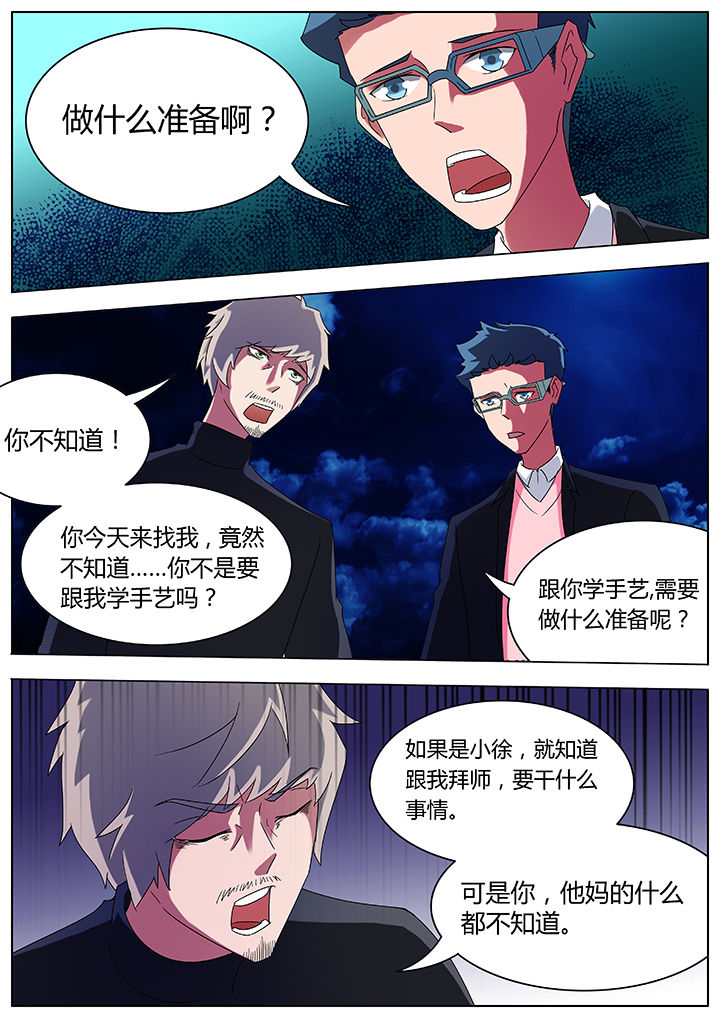宜昌鬼事之诡道漫画,第85章：2图