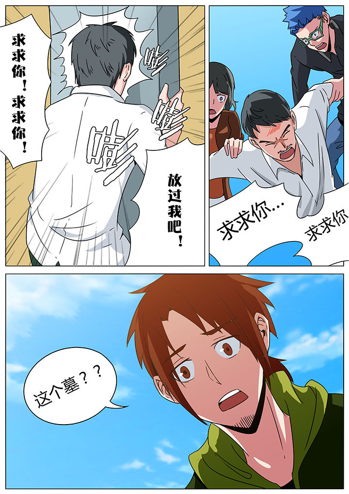 宜昌鬼事2txt下载漫画,第152章：1图