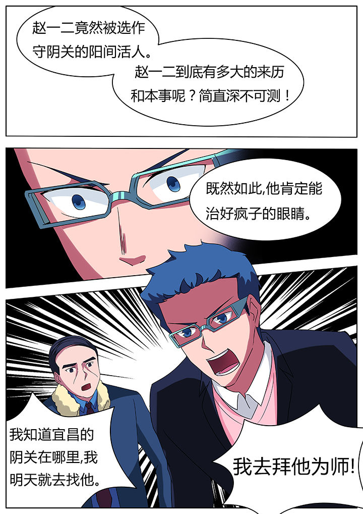 宜昌鬼事之诡道漫画,第73章：5图
