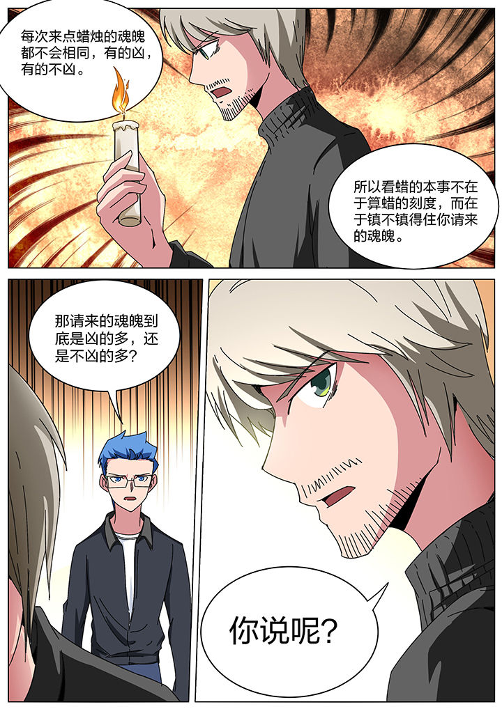 宜昌鬼事之诡道漫画,第168章：2图