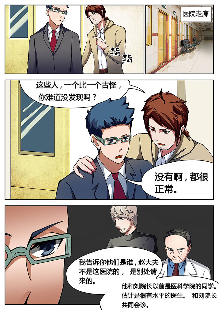 宜昌鬼事之诡道漫画,第23章：1图