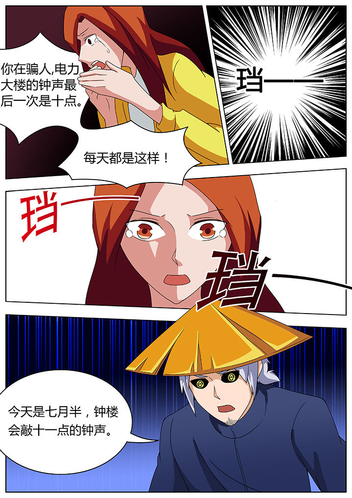 宜昌鬼事之诡道漫画,第89章：5图