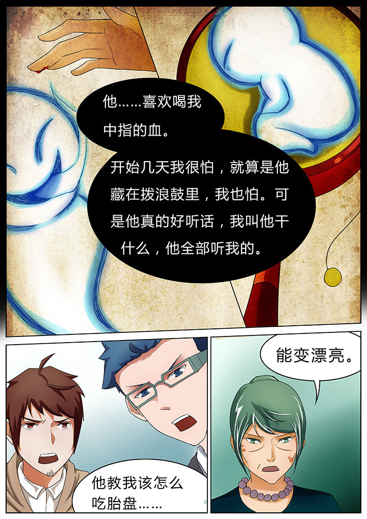 宜昌鬼事之诡道漫画,第39章：3图