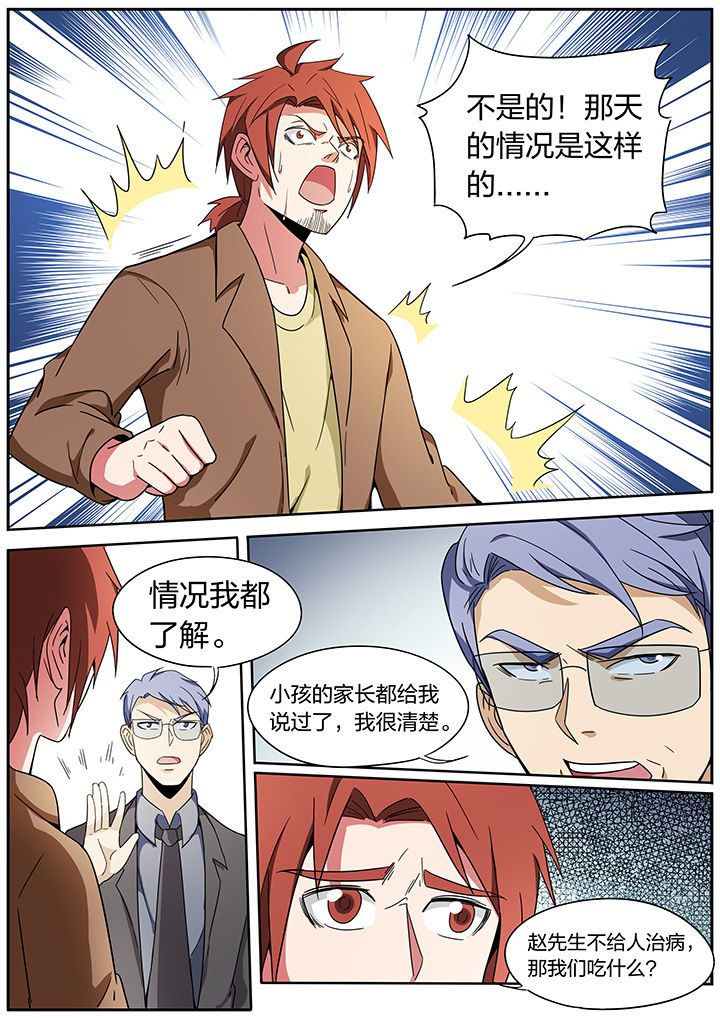 宜昌鬼事之诡道漫画,第252章：1图