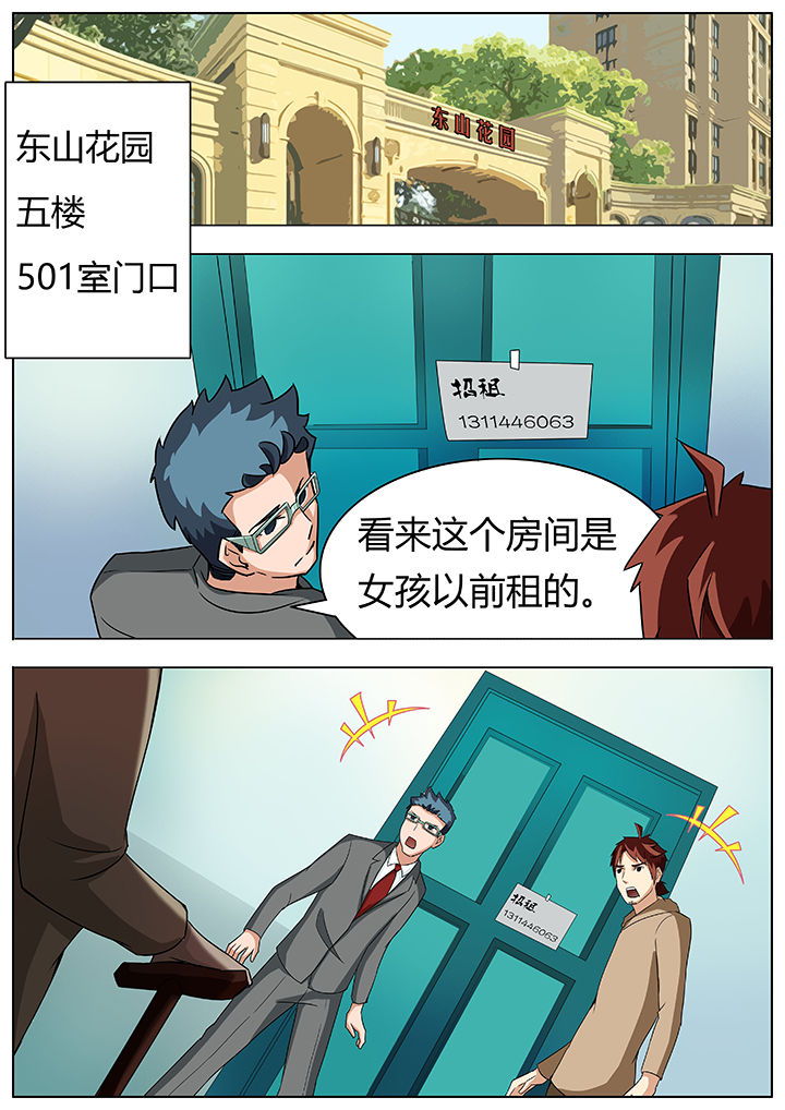 宜昌鬼事之诡道漫画,第32章：5图