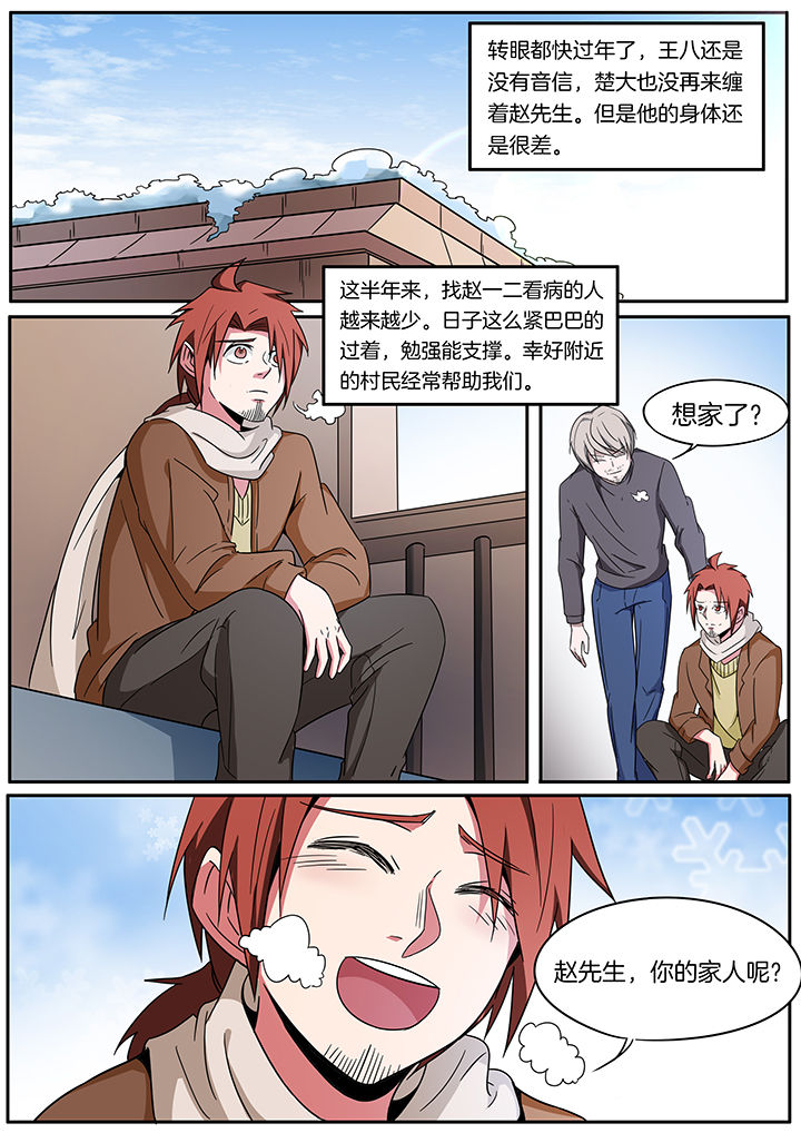 宜昌鬼事之诡道漫画,第246章：1图