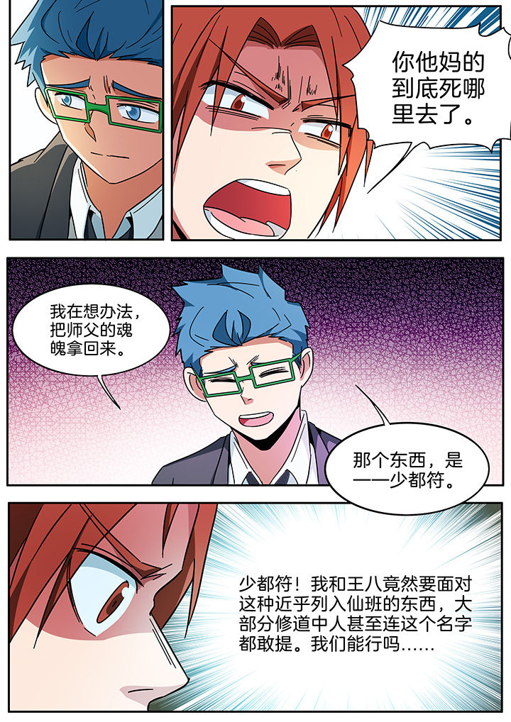 宜昌鬼事之诡道漫画,第291章：1图
