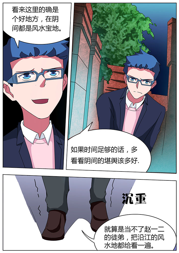 宜昌鬼事2txt下载漫画,第105章：1图