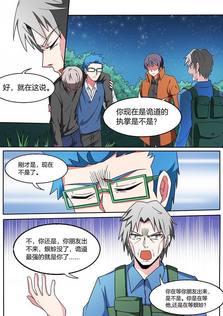 宜昌鬼事之诡道漫画,第217章：2图